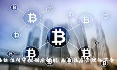 : 区块链住所审批制度解析：未来住房管理的革命