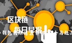 Tokenim硬件钱包转账速度详解：安全与效率的完美