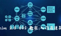 Tokenim 2.0 EOS 教程：入门及进阶指南