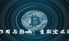 区块链游戏的作用与影响: 重新定义游戏产业的未