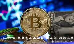 : Tokenim 2.0 热钱包全面解析：安全性、功能与使用