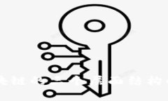 区块链的三个层面结构解析