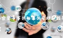 注意：我无法提供实时的区块链或加密货币事件