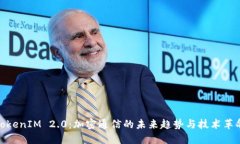 TokenIM 2.0：加密通信的未来趋势与技术革命