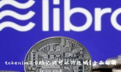 tokenim2.0助记词可以修改吗？全面解析