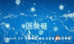 TokenIM 2.0 诈骗曝光：损失与受害者统计分析