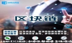 以太坊Token IM 2.0：全方位解析资金运作与投资潜