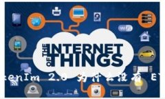 TokenIm 2.0 为什么没有 ETC？