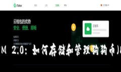 ABI  TokenIM 2.0: 如何存储和管理狗狗币（Doge ）