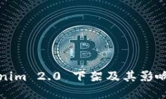 Tokenim 2.0 下架及其影响分析