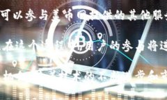 美币网区块链：全面解析与应用前景/  美币网,