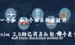 思考一个和 和5个相关的关键词：Tokenim 2.0助记词