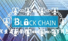 : 如何查看和管理Tokenim 2.0钱包余额