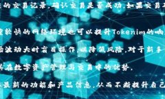   Tokenim使用指南：解决常见问题与技巧 /  guanji