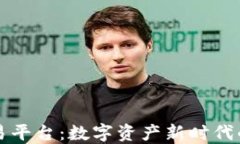 区块链文档交易平台：数字资产新时代的交易解