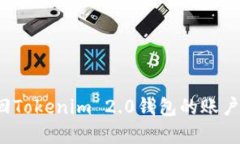 如何找回Tokenim 2.0钱包的账户和密码？