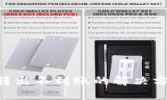 Tokenim转出不到账的解决方法与步骤