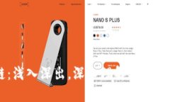 白话区块链：浅入深出，深入理解区块链技术与