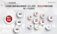 区块链技术培训原理解析：深入了解区块链的核