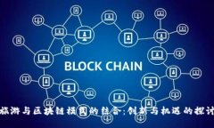 旅游与区块链模式的结合：创新与机遇的探讨