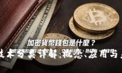 区块链技术分类详解：概念、应用与未来发展