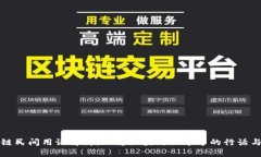区块链民间用语解析：理解区块链世界中的行话