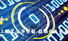 思考一个和 区块链开工政策文件详解：推动行业