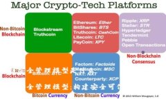 区块链安全管理模型是什么区块链安全管理模型