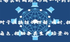    区块链生产场景的深度解析与应用  /  guanjian