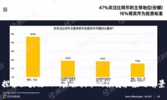 探索区块链3.0：未来技术的演变和应用前景
