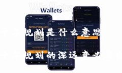 区块链十年规划是什么意思区块链十年规划的深