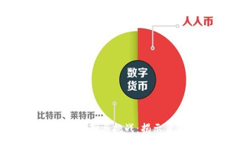 区块链的限制与挑战：揭示背后的瓶颈