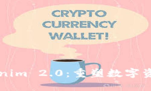 深入探讨Tokenim 2.0：重塑数字资产管理的未来