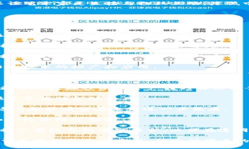 区块链的摘要通常是指对区块链技术、其功能、应用以及潜在影响的简要概述。摘要的目的是提供一个清晰而简洁的介绍，让读者能快速了解这一技术的基本概念和重要性。

区块链作为一种分布式账本技术，有如下几个核心特点：

1. **去中心化**：传统的数据库通常由单一的中央机构管理，而区块链则是多个参与者共同维护的网络，降低了对单一点的信任依赖。

2. **透明性**：所有的交易记录都是公开的，任何人都可以查看。这种透明性质使得欺诈和篡改变得困难。

3. **安全性**：区块链使用密码学技术确保数据的安全，极难被黑客篡改。一旦信息被记录在区块链中，就几乎不可能更改。

4. **不可篡改**：一旦数据被确立在区块链上，就无法随意更改，这为资产的真实所有权提供了强有力的保障。

5. **智能合约**：区块链还允许在其上运行智能合约，即自动执行和管理的合约程序，能够进一步简化和自动化交易过程。

### 区块链的应用领域

区块链技术的应用场景非常广泛，以下是一些突出的应用领域：

#### 1. 金融服务

区块链最早的应用是比特币和其他加密货币。金融行业正逐步探索区块链在跨境支付、结算、借贷等领域的应用。通过区块链，金融机构可以提高交易的效率，降低成本，同时提升透明度。

#### 2. 供应链管理

在复杂的供应链中，区块链技术可以追踪产品从原材料到消费者的整个过程。通过区块链，所有参与方都可以访问实时数据，确保产品的真实性，同时降低供应链中的欺诈风险。

#### 3. 医疗健康

区块链可以安全地存储和共享病人记录，确保数据的隐私和安全。同时，通过区块链技术，医疗研究人员可以更方便地获取和验证数据。

#### 4. 政府和公共服务

很多国家正探索如何利用区块链提高政府透明度和效率。例如，选票的验证、土地登记、身份认证等领域都可以通过区块链提高公共服务的可信度和高效性。

#### 5. 文娱和知识产权

在娱乐行业，区块链可以帮助艺术家保护其作品的版权，并公平分配收益。同时，代币化的概念可以让艺术家更直接与粉丝互动，降低中介的参与。

### 区块链的挑战与前景

尽管区块链技术有广泛的应用潜力，但也面临着不少挑战。例如：

1. **技术成熟度**：虽然区块链技术在理论上已经存在了十多年，但在实际应用中，很多技术仍在发展中，解决方案的成熟度不足。

2. **法规监管**：各国政府对区块链和加密货币的监管政策不一，多数国家仍在探索合适的法律框架，这给企业的合规带来了挑战。

3. **可扩展性问题**：随着区块链网络用户数的增加，如何保持高效的交易速度和低费用是一个技术难题。

4. **人才短缺**：区块链技术的复杂性和行业需求的极速增长，使得专业人才供不应求，这可能影响技术的推广和应用。

### 区块链的未来趋势

1. **跨链技术的发展**：不同区块链之间的互操作性将成为未来发展的重要方向，未来可能出现更多的数据共享和资产转移解决方案。

2. **去中心化金融（DeFi）**：去中心化金融正改变传统金融的规则，通过智能合约和区块链，提供更灵活的金融工具。

3. **NFTs和数字资产**：非同质化代币（NFTs）已逐渐成为数字艺术、游戏及内容创作的新模式，这一趋势有望在未来进一步发展。

4. **企业级应用**：越来越多的企业将会采用区块链技术来提升流程效率，特别是在审核、验真和合约管理等领域。

5. **公共区块链与私有区块链的结合**：未来可能会看到大型企业和组织在应用区块链技术时，将公有链与私有链结合，以便在透明性和控制之间找到平衡。

综上所述，区块链作为一项颠覆性技术，正在各个行业中逐渐改变传统的方法和流程。尽管面临着许多挑战和不确定性，但它所带来的机遇与潜力依然值得期待。区块链技术的不断演进，将在未来的数字经济中扮演愈加重要的角色。