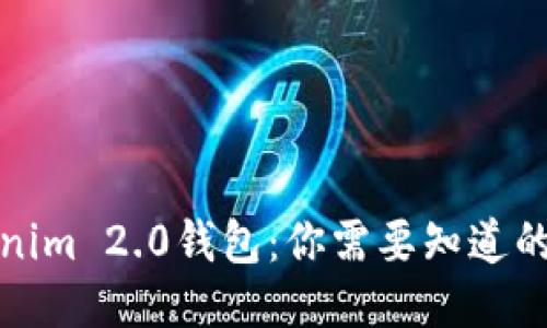 探讨Tokenim 2.0钱包：你需要知道的两个类型