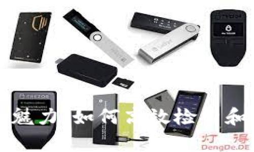 区块链索引的魅力：如何高效检索和分析链上数据