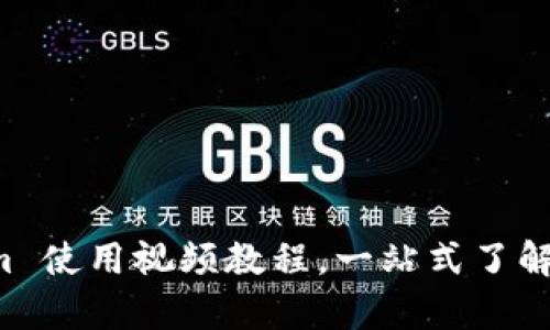 轻松上手：Tokenim 使用视频教程，一站式了解Tokenim所有功能