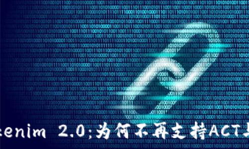   
深入解析Tokenim 2.0：为何不再支持ACT与未来的展望