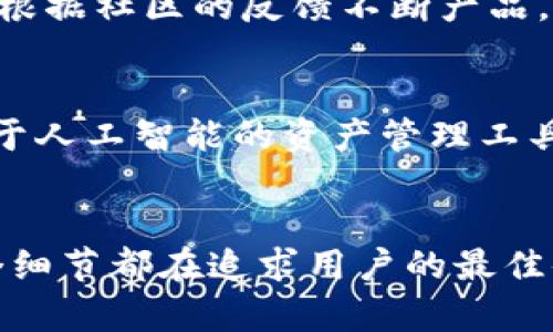 xiaobiaoTokenim 2.0: 探索未来数字钱包的无限可能性/xiaobiao

Tokenim 2.0, 数字钱包, BEC, 区块链, 加密货币/guanjianci

引言
在当今数字化的时代，数字钱包已经成为我们日常生活中不可或缺的一部分。Tokenim 2.0，作为新一代的数字钱包，带来了令人兴奋的功能和无限的可能性。特别是在加密货币领域，Tokenim 2.0 钱包的推出，不仅满足了用户对于安全性和便捷性的需求，同时也为追求新体验的用户们提供了全新的选择。本文将深入探讨Tokenim 2.0钱包的特点、功能以及它是如何改变我们存储和管理数字资产的方式。

Tokenim 2.0 钱包简介
Tokenim 2.0钱包是一款基于区块链技术的数字钱包，旨在为用户提供更加安全、便捷的加密货币管理体验。与传统钱包不同，Tokenim 2.0具备高度自定义和智能合约支持，可以适应日益变化的市场需求。其界面友好，易于使用，适合各类用户，从加密货币新手到专业投资者。

安全性高于一切
谈到数字钱包，安全性无疑是最重要的考量因素之一。Tokenim 2.0采用了多层安全防护机制，包括双重身份验证、私钥离线存储和冷钱包架构等。用户的私钥将只在本地设备中保留，极大程度上降低了黑客攻击的可能性。此外，Tokenim 2.0还提供了实时监测交易的功能，让用户能够随时掌握自己的资产动态。

全面支持多种加密货币
Tokenim 2.0钱包支持多个主流的加密货币，包括但不限于比特币（BTC）、以太坊（ETH）、比特币现金（BCH）以及BEC等。用户可以在一个平台上同时管理多种数字资产，避免了频繁切换不同钱包的麻烦。这一特点对于希望同时投资多种数字货币的用户尤为重要。

用户友好的界面设计
为了更好地满足用户的需求，Tokenim 2.0在界面设计上进行了全面的。无论是新用户还是资深玩家，都能很快上手。界面的直观布局和清晰的操作提示，确保用户能够轻松完成交易、查看资产及其他操作。此外，Tokenim 2.0还强调了一种可自定义的用户体验，允许用户根据自己的习惯调整界面显示。

智能合约的革命性应用
智能合约是区块链领域的一项重要技术，Tokenim 2.0钱包充分利用这一技术，允许用户创建、管理和执行智能合约。这一功能对于开发者和投资者来说具有重要的意义，因为它不仅可以简化交易流程，还能提升交易的透明度和安全性。例如，用户可以通过智能合约自动执行条件时机的交易，无需人工干预，大大提升了交易的效率。

便捷的跨平台访问
无论是在手机上、平板上还是电脑上，Tokenim 2.0都能保证用户随时随地访问自己的数字资产。无缝的跨平台体验使得用户能够无障碍地控制自己的钱包，支持多种设备同步操作。而具备移动端和桌面端的兼容性，让用户在不同场景中都能灵活切换，真正做到了“随时随地，轻松掌控”。

社区与支持系统
Tokenim 2.0不仅仅是一个钱包，它还积极建立起了一个用户社区。在这里，用户们可以分享经验，交流使用心得，甚至可以参与到未来功能的开发中。Tokenim团队也会定期更新钱包的功能，根据社区的反馈不断产品。此外，用户可以获得24小时的客服支持，无论遇到何种问题，都能够得到及时帮助。

未来展望
随着数字货币市场的极速发展，Tokenim 2.0的未来也充满了无限可能。团队一直致力于研究市场动态，计划持续推出更为创新的功能，以满足用户不断变化的需求。例如，未来可能会推出基于人工智能的资产管理工具，帮助用户更智能地做出投资决策。毫无疑问，Tokenim 2.0正在向打造一个全面、多元化的数字货币生态系统的目标迈进。

结束语
Tokenim 2.0钱包凭借其强大的功能和优质的用户体验，无疑在加密货币管理领域掀起了一场革命。从高度的安全性、智能合约支持，到友好的用户界面和跨平台访问，Tokenim 2.0的每一个细节都在追求用户的最佳体验。无论你是一个新手还是资深投资者，Tokenim 2.0都为你打开了一扇探索数字货币世界的大门。让我们一起迎接数字资产管理的新时代吧！