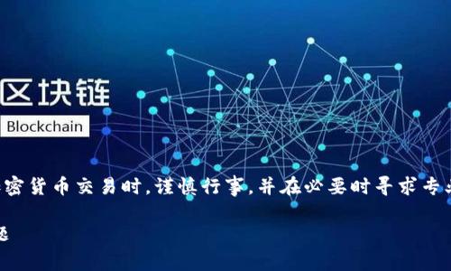 注意：由于投资风险和市场波动性，建议在进行加密货币交易时，谨慎行事，并在必要时寻求专业意见。在操作前，请确保您的信息来源是可靠的。

如何解决Tokenim 2.0无法提现USDT的常见问题