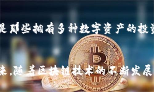 深入探索TokenIM 2.0：多链生态中的新星
TokenIM 2.0, 区块链技术, 去中心化, 多链生态, 数字资产管理/guanjianci

什么是TokenIM 2.0？
TokenIM 2.0是一个基于区块链技术构建的数字资产管理平台，它旨在为用户提供安全、便捷的数字资产管理服务。简单来说，TokenIM 2.0通过去中心化的技术，为用户提供了一个可以安全存储、管理和交易各种数字货币的平台。它不仅支持多种区块链，还无缝连接了不同的资产，这在过去的区块链项目中是相对少见的。

TokenIM 2.0的多链生态系统
那么，为什么说TokenIM 2.0属于多链生态呢？首先，我们要明白“多链”的概念。在区块链的世界里，存在着众多不同类型的链，比如以太坊、比特币、波场等。每种链都有自己的特点和优势。而TokenIM 2.0恰好能够跨链操作，支持不同区块链之间的资产交换和管理。
这意味着，你可以在TokenIM 2.0平台上，不仅管理你的以太币（ETH），还可以方便地交易比特币（BTC）、波场币（TRX）等其他数字货币。这样的设计让用户在使用过程中感受到极大的便利，打破了以往单一链条的限制，满足了多样化的资产管理需求。

TokenIM 2.0的核心优势
使用TokenIM 2.0有什么好处呢？除了多链支持外，还包括一下几个优势：
ul
listrong安全性：/strongTokenIM 2.0采用了最新的加密技术保障用户资产的安全。平台上的每一笔交易都经过多重加密，极大地降低了被攻击的风险。/li
listrong用户友好：/strong平台设计直观，用户界面。即使是区块链新手，也可以轻松上手。/li
listrong高度灵活性：/strong用户可以根据自己的需求，自由选择支持的资产和交易方式。/li
listrong社区驱动：/strongTokenIM 2.0注重用户反馈，良好的社区互动使得产品不断迭代，持续。/li
/ul

适合哪些用户群体？
无论你是区块链行业的资深玩家，还是刚刚入门的热情爱好者，TokenIM 2.0都可以给你带来理想的体验。对于想要多样化投资组合的用户，特别是那些拥有多种数字资产的投资者，TokenIM 2.0的确是一个不错的选择。它让用户的资产管理变得更为集中，也进一步提升了投资的灵活性。

总结
TokenIM 2.0作为一个多链生态系统，颠覆了传统的数字资产管理模式。它不仅提供了安全便捷的管理服务，还为用户带来了丰富的资产选择。未来，随着区块链技术的不断发展，TokenIM 2.0无疑将会在这个行业中占据一席之地。如果你正在寻找一个可靠且功能强大的数字资产管理工具，TokenIM 2.0绝对值得一试。