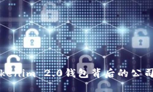 探索Tokenim 2.0钱包背后的公司与技术