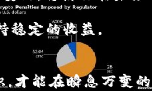 
在Tokenim 2.0中获取币安链：一步一步教你如何操作!

关键词
Tokenim 2.0, 币安链, 加密钱包, 代币管理, 区块链技术/guanjianci

引言
随着加密货币的迅速发展，越来越多的人开始关注和使用不同类型的加密钱包。Tokenim 2.0作为一款备受关注的钱包工具，凭借其用户友好的界面和丰富的功能，逐渐吸引了大量用户。然而，很多用户在使用Tokenim 2.0时，可能会遇到一个问题，那就是钱包中缺少币安链的支持。这对热衷于币安链的用户来说无疑是个挑战。今天，我们就来详细探讨一下如何在Tokenim 2.0中处理缺少币安链的问题，并且提供一些实用技巧，希望能帮助到大家!

Tokenim 2.0简介
首先，了解Tokenim 2.0的基本功能和特点是很重要的。作为一款现代化的加密钱包，Tokenim 2.0支持多种区块链，不仅具有基本的代币管理功能，还支持多种新兴的DeFi（去中心化金融）项目，让用户能更好地参与到加密生态系统中去。

凭借易于使用的界面，Tokenim 2.0为新手用户提供了很好的上手体验。而对于专业用户，它也提供了足够的功能，使得资产的管理和投资决策变得更加高效。不过，由于币安链是一种相对较新的链条，很多钱包在初期版本中可能不会自动支持这样的平台。

为什么Tokenim 2.0没有币安链的支持
在讨论如何解决Tokenim 2.0没有币安链的问题之前，让我们先了解一下原因。币安链是一个专门为交易构建的区块链平台，设计初衷是为了提高交易速度和效率。虽然其技术基础较为成熟，但是为了支持这条链，钱包开发者需要投入相当大的资源。这就是许多钱包在开始阶段没有支持币安链的原因之一。

当然，随着币安链用户的快速增长，我们也可以期待Tokenim 2.0在后续版本中添加此项功能。对钱包开发者来说，接入新链的过程复杂而漫长，要考虑兼容性、安全性等各方面的问题。因此，耐心等待开发者的更新也是一个选择。

如何在Tokenim 2.0中获取币安链的支持
那么，有没有办法在Tokenim 2.0中添加币安链的支持呢？这是每个用户都想知道的问题。以下是我们为大家梳理的几种可行方案：

方案一：更新Tokenim 2.0至最新版本
首先，如果你的Tokenim 2.0不是最新版本，建议你先进行更新。开发者会在新版本中不断加入新的功能，可能就在某一次更新中支持币安链。确保你从官方渠道下载最新版本，以避免不必要的风险。

更新方法一般非常简单，用户只需进入应用商店，查找Tokenim 2.0并选择“更新”即可。在更新过程中，记得备份好自己的私钥和助记词，以免遭受意外损失。

方案二：联系Tokenim客服支持
如果你对Tokenim 2.0的未来更新有疑虑，不妨直接联系客户支持。他们能提供最新的信息，比如币安链是否将会支持，或者用户是否能通过其他方式对接币安链资金。通常，开发团队会积极接听用户的反馈，并将其纳入开发考虑。

方案三：寻找其他支持币安链的钱包
如果Tokenim 2.0始终没有支持币安链的功能，那么你也可以考虑寻找其他钱包。市场上已经有很多钱包提供对币安链的支持，比如Trust Wallet和MetaMask等。这些钱包不仅支持币安链，还能提供丰富的功能，满足不同用户的需求。

当然，选择钱包的时候需要注意一定的安全性和用户评价。务必选择声誉较好的钱包，以保护自己的数字资产。同时，在钱包中创建账户时，务必备份好私钥和助记词，确保无法轻易丢失。

币安链的潜力与未来
在解决Tokenim 2.0问题的同时，我们也要认识到币安链本身所蕴藏的机遇。币安链的设计初衷是为了支持高效的交易，而其后续的生态系统如交易所、去中心化交易所（DEX）等也在不断完善和创新。学习和使用币安链，将使你在未来的加密世界中占据一席之地。

特别是对于那些想深入参与DeFi和NFT(非同质化代币)的用户来说，理解和掌握币安链的技术细节，将帮助你在未来的投资中更具优势。通过战略性的资产配置和明智的投资判断，用户能够在内外部市场波动中保持稳定的收益。

结语
总的来说，Tokenim 2.0目前可能缺乏币安链的支持，但并不影响你参与数字货币的旅程。通过及时更新、联系客服和选择其他钱包等方式，你依然能在这条路上顺利前行。同时，保持对行业动态的关注，增强专业知识，才能在瞬息万变的市场中立于不败之地。如果你还有其他问题或优质的建议，欢迎在评论区分享哦!
