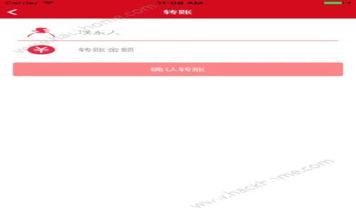   轻松导入HT币至Tokenim 2.0：详细指南与技巧 / 

 guanjianci HT币, Tokenim 2.0, 提币, 数字货币, 钱包 /guanjianci 

导言
数字货币的世界瞬息万变，而HT币作为一种热门的交易所代币，在投资者中颇受欢迎。随着Tokenim 2.0的推出，许多用户想知道如何将HT币顺利提币至这个新平台。提币的过程虽然看似简单，但其中的细节却往往令初学者感到困惑。本文将为您提供一个详细的指南，帮助您轻松完成这一操作。

理解HT币与Tokenim 2.0
在进入具体的提币步骤前，我们先来了解一下HT币和Tokenim 2.0。HT币是火币网推出的交易所代币，除了可以用于平台的交易手续费折扣之外，HT币还可以参与各种平台活动。Tokenim 2.0则是一个崭新的数字资产管理平台，为用户提供更为便捷的资产管理服务和多种数字货币的交易选择。

这两个平台都有其独特之处，但无论如何，它们都在逐渐成为数字货币投资者不可或缺的部分。因此，理解如何在这些平台之间迁移资产，非常重要。

准备工作：确保您拥有必要的信息
在进行提币操作前，首先确保您已经完成以下准备工作：
ul
    li确认您在Tokenim 2.0上已注册并完成身份验证。/li
    li获取Tokenim 2.0的提币地址。该地址是您向Tokenim 2.0转账HT币所需的。/li
    li在火币账户中，确保您的HT币余额足够，并且没有处于锁定状态。/li
/ul

步骤一：获取Tokenim 2.0的提币地址
在您的Tokenim 2.0账户中，找到“钱包”或“资产管理”选项。然后，选择“存款”选项。在这儿，您会找到不同数字货币的存款地址，找到HT币并复制该地址。这一步非常重要，因为任何地址错误都可能导致资产丢失。

步骤二：登录火币账户
成功复制Tokenim 2.0的提币地址后，接下来请您登录火币账户。在登录后，找到“资产”选项，然后选择“提币”功能。这时，您会看到提币的相关界面。

步骤三：填写提币信息
在提币页面中，您需要填写几个关键信息：
ul
    li提币币种：选择HT币。/li
    li提币地址：粘贴您刚才从Tokenim 2.0复制的地址。/li
    li提币数量：输入您想要提取的HT币数量。/li
    li手续费：火币通常会显示相关的提币手续费信息，请提前确认。/li
/ul

确保所有信息都正确无误后，点击确认。在这一过程中，一定要再次确认提币地址，任何的错误都是不可逆转的。

步骤四：验证操作
提币操作完成后，火币会发送一封电子邮件或手机短信到您注册时使用的联系方式，让您确认此次提币请求。根据系统提示，点击链接或输入验证码以完成验证。及时进行这一步骤，确保您的提币请求顺利完成。

步骤五：等待提币完成
在您完成验证后，火币将开始处理您的提币请求。根据网络状况，这个过程可能需要几分钟到数小时不等。在这段时间内，您可以查看提币记录，确保交易状态正常。

步骤六：查看Tokenim 2.0账户
一旦您在火币的提币请求完成，从Tokenim 2.0的资产管理页面中，您也可以查看到您的HT币是否已经到账。如果未到账，请耐心等待一段时间，或查询交易的去向。

小贴士与注意事项
在进行提币的过程中，有几个小贴士供您参考：
ul
    li尽量使用小额试提币来确认地址无误，待确认后再大额提币。/li
    li保持对钱包的安全性，避免在公共场所使用公共WiFi网络进行财务操作。/li
    li定期检查您的交易记录，确保没有异常交易发生。/li
/ul

总结
将HT币提币到Tokenim 2.0其实并不复杂，只要按照步骤来操作，严格注意细节，就能够顺利完成。这不仅仅是一次资金的转移，更是您在数字货币交易与管理上迈出的重要一步。希望通过本指南，您能够更加自信地进行数字资产管理。

如果在提币过程中遇到任何问题，建议查看火币和Tokenim官方文档，或咨询其客服团队，以获得及时有效的帮助。祝您在数字货币的投资之旅中大赚特赚！