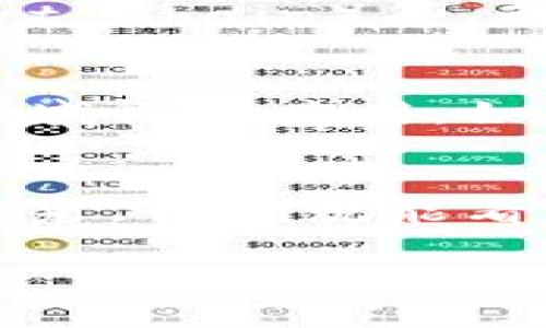 区块链可扩展性，简单来说，就是区块链系统处理大量交易能力的提升。它是区块链技术发展中的一个重要问题，影响着区块链的速度、效率以及广泛应用的可能性。接下来，我将详细探讨这个概念。

什么是区块链？
在深入区块链可扩展性之前，我们先来回顾一下什么是区块链。区块链是一种分布式账本技术，它通过去中心化的数据存储方式，让各方参与者都可以共同维护和更新账本。每一个交易信息都会被打包在一个“区块”中，并与前一个区块链接，形成一个“链”。这个结构确保了数据的安全性和可靠性，因为篡改任何一个区块都将影响后续所有区块。

区块链的可扩展性问题
尽管区块链技术具有巨大的潜力，但是它的可扩展性却一直是个麻烦话题。简单来说，如果一条区块链不能够快速处理大量的交易，就会影响其应用及普及。例如，比特币网络在交易高峰期，经常出现处理速度慢、交易费用高的情况，导致用户体验差。这就是区块链可扩展性所面临的挑战。

为何可扩展性重要？
可扩展性的重要性不言而喻。对于任何一项技术，如果不能随着用户的需求增长而提升性能，那它的应用范围和价值就会受到限制。想象一下，如果现在有成千上万的用户希望在几秒钟内完成交易，但网络却无法处理大量连接，那将会导致用户流失，甚至毁掉信任。而在当前的金融、物流等行业之间，速度和效率就是一切！

区块链可扩展性的解决方案
针对区块链可扩展性问题，业界提出了多种解决方案。下面来看看一些常见的方法。

h41. 分层解决方案/h4
分层方案是指在区块链的基础上，增加一层额外的网络来处理交易。例如，闪电网络（Lightning Network）便是为比特币区块链设计的一种分层解决方案。它允许用户在链下交易，从而减少主链上的负担，提高交易的速度与效率。

h42. 增加区块大小/h4
另一个常见的方法是增加区块的大小。通过容纳更多的交易，这样可以提高链的吞吐量。然而，增大区块也有其挑战，可能会导致网络节点的集中化，因为只拥有高性能硬件的少数节点能够处理更大的区块。

h43. 验证方式的改进/h4
区块链网络中的交易需要经过验证，这个过程通常是耗时的。许多新兴的区块链项目正在采用不同的共识机制，以提高交易验证的速度。例如，采用权益证明（Proof of Stake）取代工作量证明（Proof of Work）的方法，这样可以大幅度减少验证所需的计算资源。

h44. 瞬时交易通道/h4
在一些项目中，瞬时交易通道被提出用来解决可扩展性问题。这种机制允许小额而频繁的交易在链下发生，最终合并在链上结算。这种方法不仅减轻了主链的压力，还提高了整体的交易速度。

目前的区块链可扩展性现状
目前，虽然许多区块链项目都在积极研究和实施可扩展性方案，但没有一种解决方案能够完美地解决可扩展性问题。许多项目如以太坊、币安智能链（Binance Smart Chain）等，都在不断探索新的技术和方法，以实现更高的可扩展性。

未来的展望
对区块链可扩展性的研究仍在继续。新的协议，以及与人工智能、物联网结合的想法，正逐步涌现。无论技术如何变化，我们都可以肯定，如果区块链希望在更广泛的领域得到应用，如金融、医疗、供应链等，它的可扩展性将始终是那个不得不面对的重要话题。

总结
区块链的可扩展性问题确实令人头痛，但同时也充满机遇。为了解决这一问题，开发者们在不断创新，寻找方案。我们要怀着一颗好奇心，关注这些变化，或许不久的将来，我们就能看到一个高效、快速的区块链网络，从而推动更加广泛的应用场景。区块链的未来，不就是一场关于速度与效率的博弈吗？

区块链可扩展性解析：理解区块链如何应对交易高峰