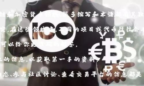 cza的意思可能不太明确。它可能是某个特定项目、代币或协议的缩写，或者是某种特定术语。在区块链和加密货币领域，很多缩写和术语都有其独特的含义，因此了解它们的上下文是很重要的。

区块链技术作为一种分布式账本技术，在金融、供应链管理、医疗等多个领域都得到了广泛应用和研究。在这些领域中，不同的项目或代币往往会有自己特定的名称和缩写。例如，比特币（Bitcoin）有其对应的BTC，而以太坊（Ethereum）则对应ETH。

如果你对“区块链cza”有更具体的上下文或者是某个项目的名字，希望你能提供更多的信息，这样我可以给你更准确的解答。

另外，如果“cza”是某个新兴项目或者代币的名称，建议查找相关的官方网站、白皮书或者社交媒体上的信息，以获取第一手的资料。

请注意，区块链和加密货币市场变化非常快，一些代币可能很快就会被遗忘或取代。因此，跟随行业动态、参与社区讨论、查看交易平台的信息都是非常重要的。