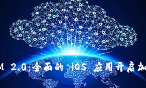 探索 TokenIM 2.0：全面的 iOS 应用开启加密货币新世界