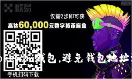 如何保护你的Tokenim钱包，避免钱包地址泄露带来的风险