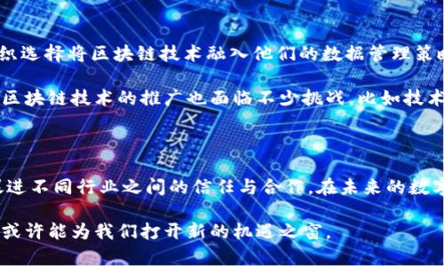 区块链数据加持技术：重塑信息透明与安全的未来

div
区块链, 数据加持, 信息透明, 安全性, 技术应用/guanjianci
/div

什么是区块链数据加持技术？

在这个快速发展的数字时代，信息的透明性与安全性显得愈发重要，尤其是当我们面临着各种数据泄露与隐私保护的挑战时。区块链数据加持技术应运而生，它不仅仅是一种新奇的技术，而是一种潜在的、可以改变我们处理数据方式的革命性理念。简单来说，区块链数据加持技术是将区块链技术与数据处理相结合，以增强数据的透明度、安全性和可靠性。

区块链的基本原理

理解区块链数据加持技术之前，我们先来回顾一下什么是区块链。区块链是一种去中心化的数据库技术，它通过加密技术确保数据的安全性与不可更改性。每一个数据块（即“区块”）都包含了一定数量的交易记录，并通过链式结构与前一个区块相连，形成一个“区块链”。这意味着一旦数据被记录在区块链上，就几乎不可能被篡改，从而提高了数据的完整性和可信度。

如何实现数据加持？

区块链数据加持技术的实现主要依赖于以下几个关键步骤：

ol
listrong数据采集：/strong在应用场景中，通过各种传感器、软件、人工输入等方式获取数据。/li
listrong数据处理：/strong对采集到的数据进行整合、清洗和分析，为后续的区块链记录做准备。/li
listrong上链操作：/strong将经过处理的数据通过加密算法生成哈希值，并写入区块链中。/li
listrong数据验证：/strong通过区块链网络中的节点进行验证，确保数据的真实性和一致性。/li
listrong数据查询：/strong用户可以通过区块链查询到数据的完整历史记录，提高透明度。/li
/ol

区块链数据加持技术的优势

那么，这项技术为我们提供了怎样的优势呢？让我们来看看。

ul
listrong增强透明度：/strong通过区块链的公开特性，所有的数据交易记录都可以被 验证和追踪。换句话说，任何人都能方便地查看特定数据的产生过程，从而大大提高了企业或机构的信任度。/li
listrong提高安全性：/strong由于区块链采用去中心化、加密与共识机制，数据被篡改的风险几乎为零。这一点，对于金融、医疗等行业至关重要。/li
listrong减少成本和时间：/strong通过自动化的数据管理和去中介化，可以显著降低交易成本和运营时间。/li
listrong不可篡改性：/strong数据一旦上链就无法被更改，确保了信息的真实性和公正性，这对于合规审计和责任追溯都是极为有利的。/li
/ul

应用场景

区块链数据加持技术的应用场景非常广泛，我们在日常生活中也许都有涉及。以下是一些实际案例：

ul
listrong金融行业：/strong银行和金融机构通过区块链记录每一笔交易，可以实时监控账户异常，防止欺诈行为。/li
listrong医疗健康：/strong医生和患者可以通过区块链安全共享医疗记录，提高了医疗信息的可得性。/li
listrong供应链管理：/strong在商品的整个生命周期中，运用区块链追踪每一步的流转和来源，提升消费者的信任感。/li
listrong政府透明度：/strong政府部门将项目进展和资金使用情况上链，增强公众对政策执行的透明度。/li
listrong物联网（IoT）：/strong借助区块链确保IoT设备间的通信安全，降低黑客攻击的风险。/li
/ul

未来展望

展望未来，区块链数据加持技术的前景非常广阔。随着各个行业对数据保护和透明度的需求不断提升，这项技术将可能成为标准。预计会有越来越多的企业和组织选择将区块链技术融入他们的数据管理策略中。

此外，随着技术的不断成熟，区块链的应用范围也将更为扩大。未来，我们可能会看到更加高效和安全的数据共享生态系统，从而推动各行业的转型与升级。然而，区块链技术的推广也面临不少挑战，比如技术标准、法律法规、用户隐私保护等问题，有待我们共同探索和解决。

结论

总之，区块链数据加持技术是一项具有巨大潜力的技术，能够在信息透明性和安全性上为我们带来新的解决方案。它不仅能减少运营成本，提升工作效率，也将促进不同行业之间的信任与合作。在未来的数字经济中，掌握和应用这项技术将决定一个组织的竞争力与市场表现。

因此，不论您是企业决策者、技术从业者还是普通用户，理解这项技术的应用与未来发展，都显得异常重要。在这个不断变化的世界中，拥抱区块链数据加持技术，或许能为我们打开新的机遇之窗。