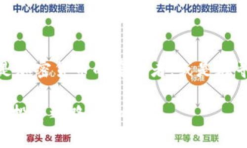jiaoti免费下载并安装Tokenim 2.0，开启加密资产管理新篇章！/jiaoti  
Tokenim 2.0, 下载, 苹果手机, 加密资产, 资产管理/guanjianci

引言

在这个科技飞速发展的时代，加密货币和区块链技术的广泛应用，让越来越多的人开始关注如何安全、便捷地管理自己的数字资产。而在这个过程中，Tokenim 2.0作为一款备受推崇的加密资产管理工具，其最新版本便成为了众多用户追逐的焦点。今天，我们将带您深入了解Tokenim 2.0的最新特点和下载方式。

Tokenim 2.0的强大功能

在开始讲解下载之前，先简单介绍一下为什么Tokenim 2.0这么受欢迎。首先，它的用户界面设计非常直观，用户即使是初学者也能轻松上手。无论是查看实时价格，还是管理多种数字货币，Tokenim 2.0都能帮你轻松搞定。

其次，安全性也是Tokenim 2.0的一大亮点。它采用了多重加密技术，确保用户的资产安全。而且，开发团队不断更新迭代，让用户享受最新的安全保护措施。

最后，Tokenim 2.0还提供了丰富的分析工具，帮助用户在投资时做出更为明智的决策。通过实时行情、技术图表和市场资讯，能让投资者及时调整策略，增加盈利的机会。

如何在苹果手机上下载Tokenim 2.0

你也许在想，既然Tokenim 2.0这么牛，那怎么才能在苹果手机上顺利下载呢？其实，整个步骤比较简单，只需几步就能搞定。

首先，打开你的苹果手机，找到并点击“App Store”图标。如果你不知道在哪里找，可以在手机主屏幕的搜索栏中直接搜索“App Store”。

接下来，在App Store的底部，找到“搜索”选项，点击进入。在搜索框中输入“Tokenim 2.0”，然后点击搜索。在搜索结果中，你应该能找到Tokenim 2.0的图标和相关信息。

见到Tokenim 2.0后，点击它进入详细信息页面。在这里，你可以查看应用的截图、评分以及用户评价，帮助你判断这个应用是不是符合你的需求。

如果你决定下载，点击“获取”按钮，接着会弹出一个确认下载的提示。如果这是你第一次下载此应用，可能会要求你输入Apple ID密码或使用Face ID/Touch ID确认身份。

等待下载完成，这个过程通常不会花费太长时间，所有文件都会自动安装在你的手机上。

使用Tokenim 2.0的基本操作

下载完成后，返回主屏幕，你会看到Tokenim 2.0的图标，点击它打开应用。在首次使用时，Tokenim 2.0可能会要求你进行一些基本设置，比如创建账户、绑定钱包等。

在创建账户时，你可以选择使用邮箱地址注册，按照提示完成资料填写。完成后，你会收到一封确认邮件，点击邮件中的链接激活账户。这是保护你账户安全的第一步，一定要认真对待。

账户激活后，登录Tokenim 2.0，你会看到一个友好的界面，左侧是各个功能模块，比如资产管理、行情分析等。你可以在这里添加你的加密资产，查看它们的实时价格和历史走势图。

另外，Tokenim 2.0有强大的推送通知功能。如果你设置了某个资产价格的阈值，当价格波动达到你设定的条件时，系统会及时通知你，让你不错过任何一次交易机会。

Tokenim 2.0的未来展望

随着加密货币市场的不断发展，Tokenim 2.0也在持续进化，开发团队始终关注用户反馈，致力于提升应用的用户体验。未来，我们有理由相信，Tokenim 2.0将继续完善其多重功能，适应越来越复杂的市场环境。

而作为用户，我们也要不断学习、提高自己的金融素养，才能在瞬息万变的市场中立于不败之地。在使用Tokenim 2.0的过程中，多去探索它的各项功能，才能更加灵活地管理自己的数字资产。

总结

总的来说，Tokenim 2.0无疑是一款值得信赖的加密资产管理工具。通过简单的下载和设置，你就能体验到它带来的种种便捷和安全。如果你是加密货币的爱好者，或是在寻找一个合适的应用来管理你的数字资产，Tokenim 2.0绝对是一个不错的选择。

现在就拿起你的苹果手机，去App Store搜索并下载Tokenim 2.0，开启你的数字资产管理新征程吧！希望这些信息能帮到你，让你的加密货币投资之路更加顺畅。